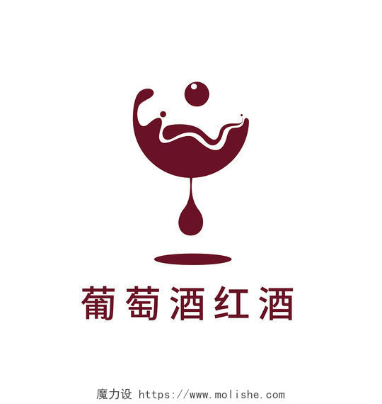 红色扁平葡萄酒红酒葡萄标志logo酒logo